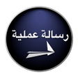 Ikona programu: Risalah Amaliah