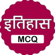 プログラムのアイコン：History MCQ