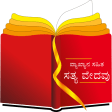 Kannada Study Bible