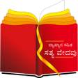 Programikonen: Kannada Study Bible