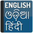 Odia hindi dictionary