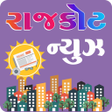 プログラムのアイコン：Rajkot News