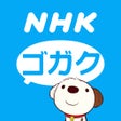 Иконка программы: NHKゴガク 語学講座