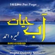 プログラムのアイコン：Aab e Hayat - Complete HQ