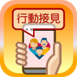 プログラムのアイコン：矯正署行動接見3.0