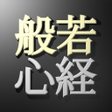 般若心経 icon