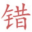 HSK learning icon