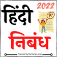 Icon of program: हद नबध सगरह - Essay App