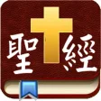 Handy Bible Chinese 隨手讀聖經