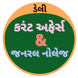 C.A  G.K Daily In Gujarati