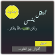 プログラムのアイコン：اقوال تهز القلوب بدون انت…