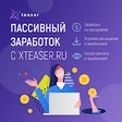 Programikonen: Xteaser