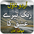 Programikonen: Rang Tre Ishq Ka-urdu nov…