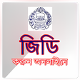 プログラムのアイコン：অনলইন পলশ জড - Police GD