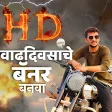 Marathi Birthday Banner Maker - HD Banners