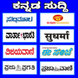 程序图标：Kannada news papers