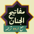 Mafatih ul Jinan اردو کامل