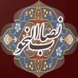 程序图标：Nisab Ul Nahw Kitab Un Na…