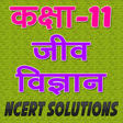 程序图标：11th class biology (जीव व…