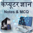 Programikonen: Computer GK Hindi(Notes &…