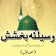 程序图标：Waseela e Bakhshish Urdu …