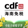 ไอคอนของโปรแกรม: cdf海南免税