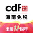 プログラムのアイコン：cdf海南免税