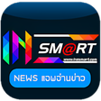 ไอคอนของโปรแกรม: Inz News แอพอานขาว
