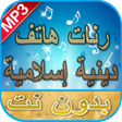 Icon of program: رنات هاتف دينية إسلامية ب…