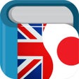 프로그램 아이콘: Japanese English Dictiona…