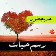 Rasam E Hayat - Urdu Story