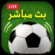 أيقونة البرنامج: بث مباشر كأس العالم 2026