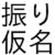 Furigana hider