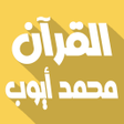 Ikona programu: Mohammed Ayub Quran offli…