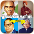 程序图标：Leaders History in Tamil …