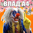 プログラムのアイコン：А4 - Убеги от клоуна