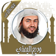 Programikonen: قرأن كريم وديع اليمني بدو…