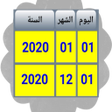 程序图标：حساب المدة الفرق بين تاري…