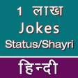 Latest Jokes Hindi हद चटक icon