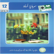 プログラムのアイコン：Urdu TextBook 12th - Urdu…