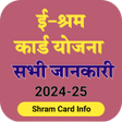 Icon of program: Shram Card Sarkari Yojna …