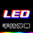 Ícone do programa: LedBanner-sign lampboard …