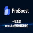 Icoon van programma: Pro Boost