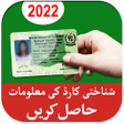 プログラムのアイコン：CNIC Information pakistan…