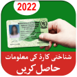 CNIC Information pakistan 2022