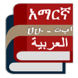 Programın simgesi: Arabic Amharic Eng Dictio…