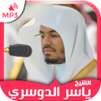 プログラムのアイコン：Holy Quran by Yasser Doss…