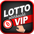 Иконка программы: LottoVIP สถต หวย ลอตโต