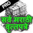 プログラムのアイコン：Marathi News - All Daily …