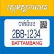 程序图标：សកនសលកលខ - Scan Slak Lek